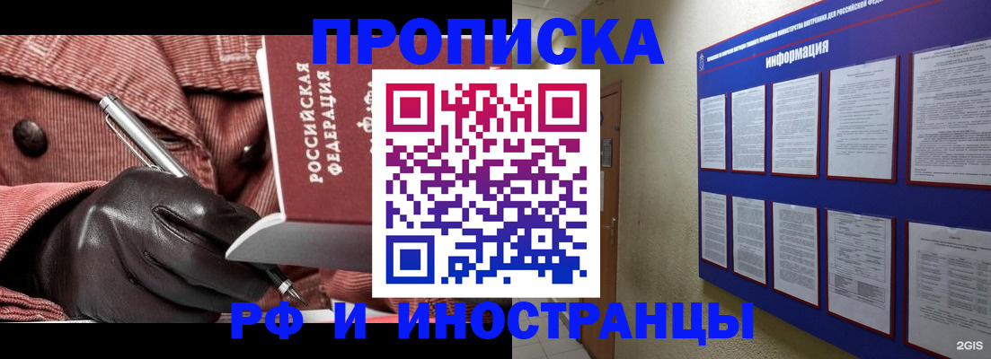 прописка для школы в ЕАО