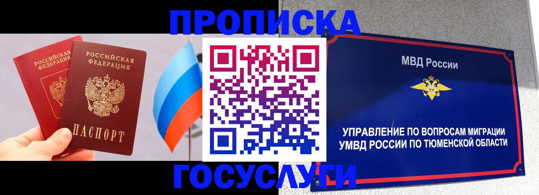 временная регистрация купить в ЕАО