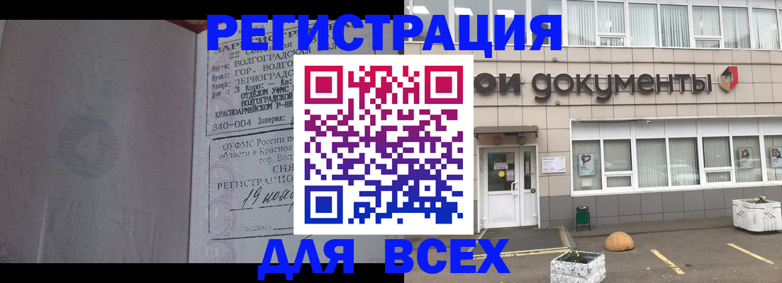 прописка 2025 в ЕАО