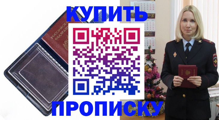 прописка поиск в ЕАО